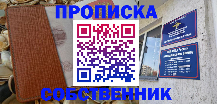 прописка для школы в Горячем Ключе