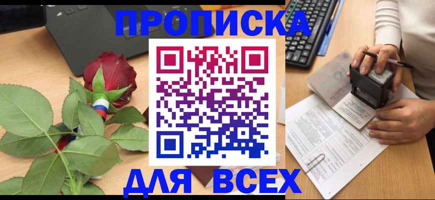 прописка для военкомата в Горячем Ключе